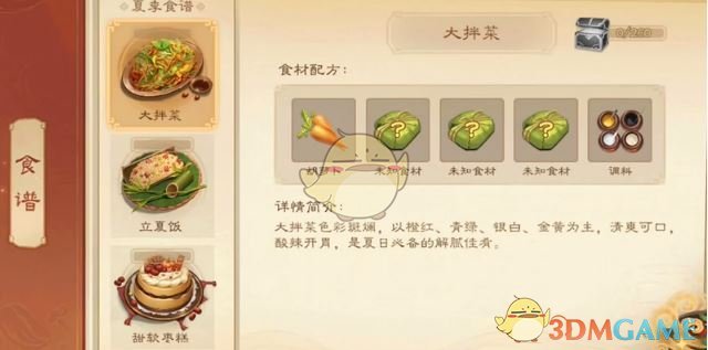 三国杀大拌菜配方曝光：顶级玩家的制胜秘密