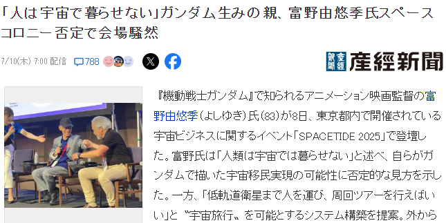 高达之父富野由悠季新观点：太空生活的终极挑战 | 游戏资讯热议