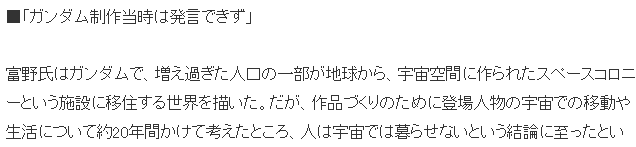 高达之父富野由悠季新观点：太空生活的终极挑战 | 游戏资讯热议