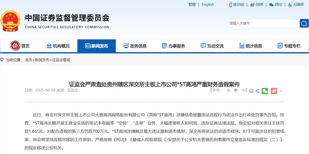 证监会对ST高鸿开出巨额罚单,面临退市风险,你了解背后的原因吗? 证监会对ST高鸿开出巨额罚单,面临退市风险,你了解背后的原因吗?
