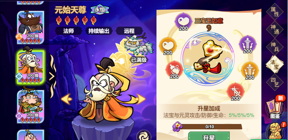 你是否在寻找法师元始天尊的养成秘诀？非凡仙途最强攻略揭秘！