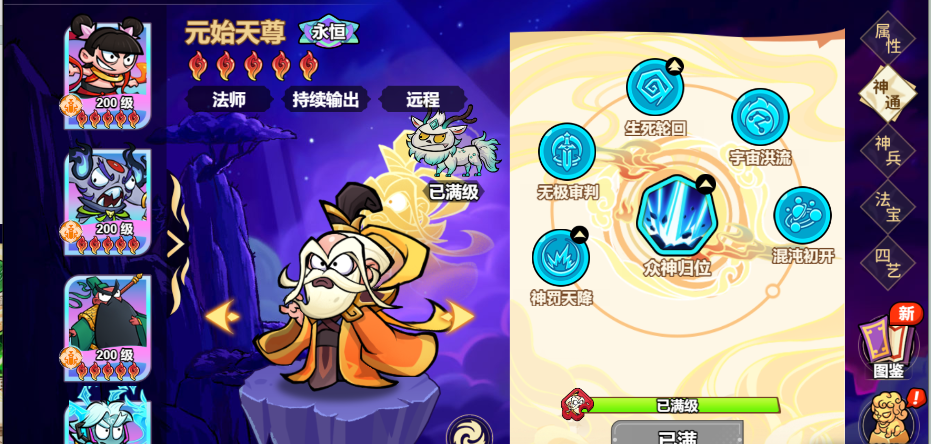 你是否在寻找法师元始天尊的养成秘诀？非凡仙途最强攻略揭秘！
