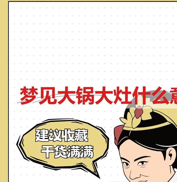 解析梦见灶台的7个常见象征,揭示内心深层含义 解析梦见灶台的7个常见象征,揭示内心深层含义