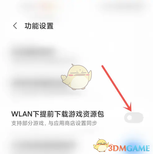 手游攻略：小米游戏中心如何关闭自动下载资源包？高效解决方案详解