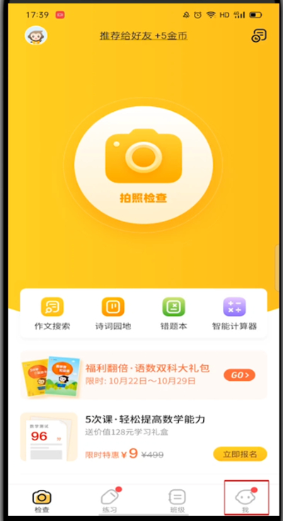 如何快速刷金币？揭秘小猿口算隐藏技巧让你金币赚不停！