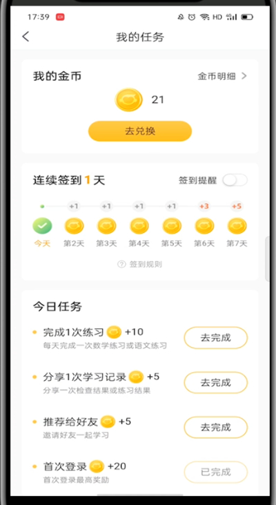如何快速刷金币？揭秘小猿口算隐藏技巧让你金币赚不停！