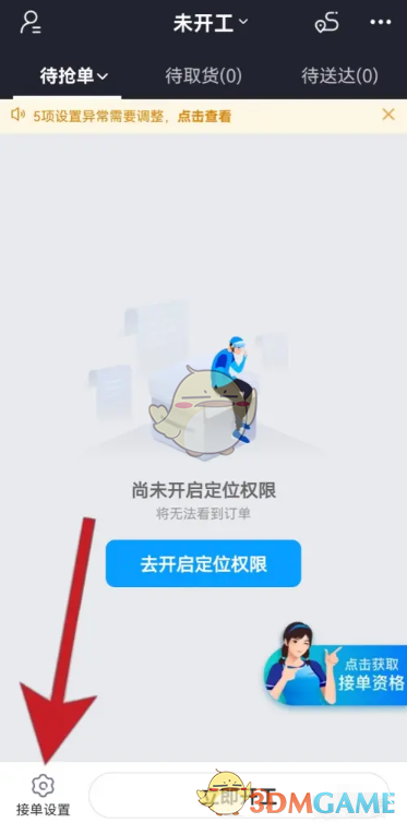 手游攻略秘籍：蜂鸟众包快速设置3公里范围，轻松完成任务积分翻倍！