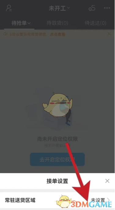 手游攻略秘籍：蜂鸟众包快速设置3公里范围，轻松完成任务积分翻倍！