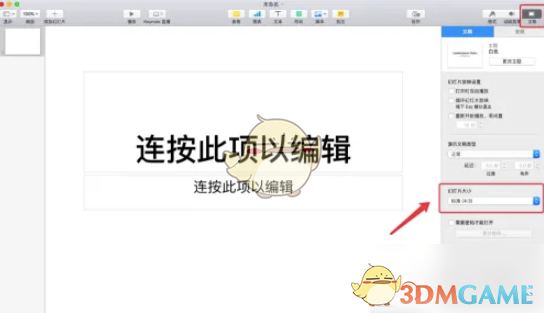 keynote幻灯片尺寸设置攻略：快速掌握高效解决方案