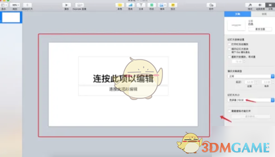 keynote幻灯片尺寸设置攻略：快速掌握高效解决方案