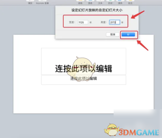 keynote幻灯片尺寸设置攻略：快速掌握高效解决方案