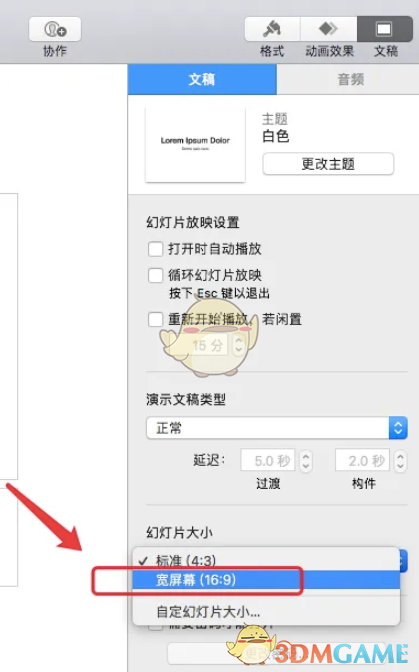 keynote幻灯片尺寸设置攻略：快速掌握高效解决方案