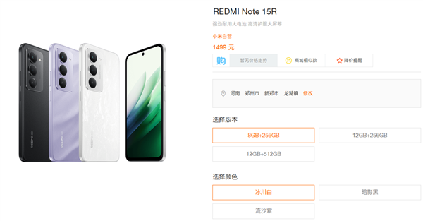 1499元起!小米发布REDMI Note 15R:骁龙6s Gen3+7000mAh电池