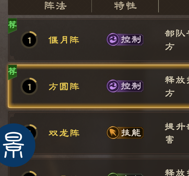 手游攻略 | 偃武编队系统：高效组队策略与关键技巧解析