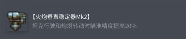 如何选择最佳配件提升坦克世界AMX50100性能？