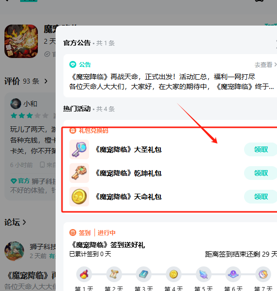 你知道如何获取魔宠降临公测兑换码吗？全面攻略汇总等你来揭秘！