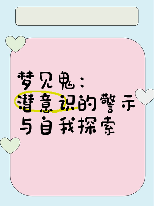 家人梦见鬼附身的深层寓意解读,网友热议探寻潜意识力量! 家人梦见鬼附身的深层寓意解读,网友热议探寻潜意识力量!