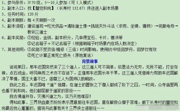 揭秘：梦幻西游车迟斗法副本攻略——策略与技巧助你轻松通关！