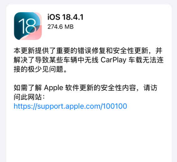 苹果iOS 18.4.1发布：解决无线CarPlay连接问题与关键错误修复，带来高效解决方案