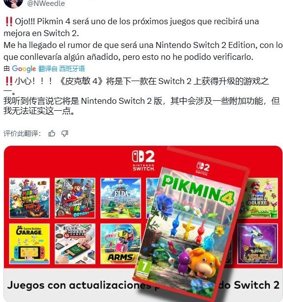 爆料揭秘：Switch2增强版皮克敏4即将上线，新增内容抢先看！