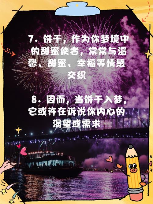 梦见零食寓意揭秘理解梦境提升生活幸福感 梦见零食寓意揭秘理解梦境提升生活幸福感