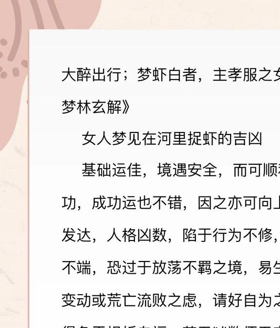 解梦指南揭秘梦见抓虾的5个深层含义和象征意义 解梦指南揭秘梦见抓虾的5个深层含义和象征意义