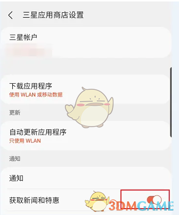 如何关闭三星应用商店的新闻推送通知？掌握这项技巧，让你的手机告别打扰！