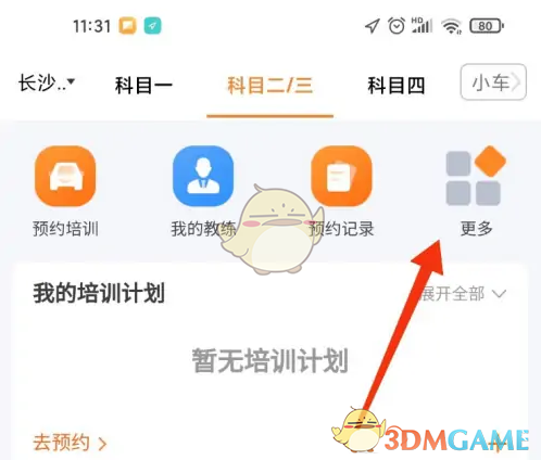 安安车生活手游预约攻略：高效模拟注册方法揭秘