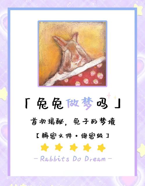 解密梦见兔子的预兆提升职场运势的秘密技巧 解密梦见兔子的预兆提升职场运势的秘密技巧
