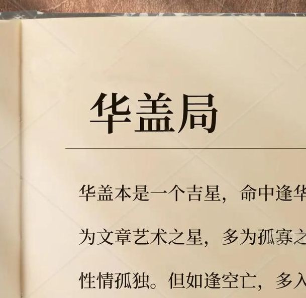 梦见华盖的深层含义解析,网友揭示内心潜意识的奥秘! 梦见华盖的深层含义解析,网友揭示内心潜意识的奥秘!