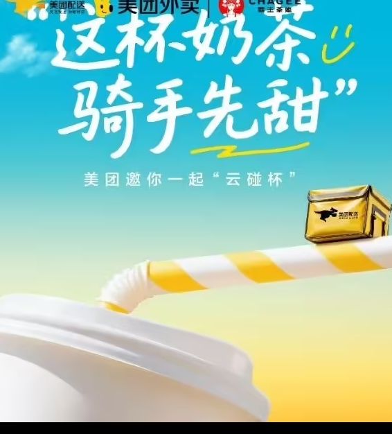 游戏资讯：美团惊喜福利，骑手畅饮奶茶，还能享受店员按摩服务！