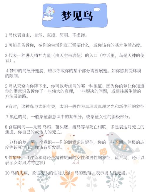 梦见飞禽代表哪些寓意?解读你的潜意识信号! 梦见飞禽代表哪些寓意?解读你的潜意识信号!