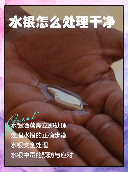 梦见水银意味着哪些？探索背后的心理暗示与生活启示