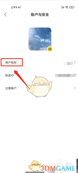 如何修改鹅盒昵称？详细步骤攻略揭示隐藏技巧！