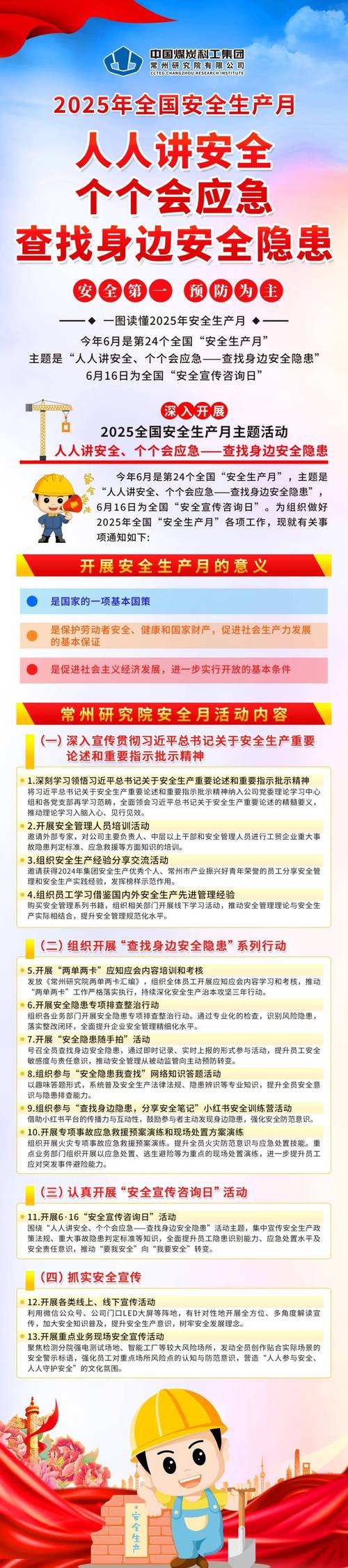 「烟台市蓬莱区住建局安全生产咨询：你了解如何保护自己吗？」
