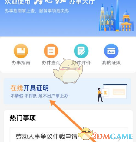 津心办攻略：快速申请无犯罪记录证明，轻松搞定职场背景审核
