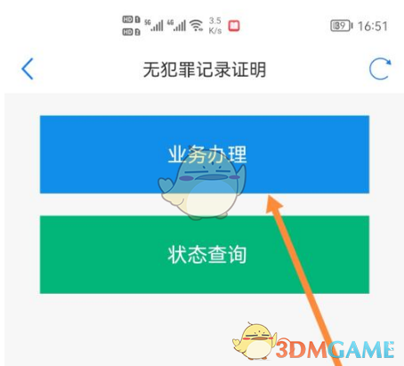 津心办攻略：快速申请无犯罪记录证明，轻松搞定职场背景审核