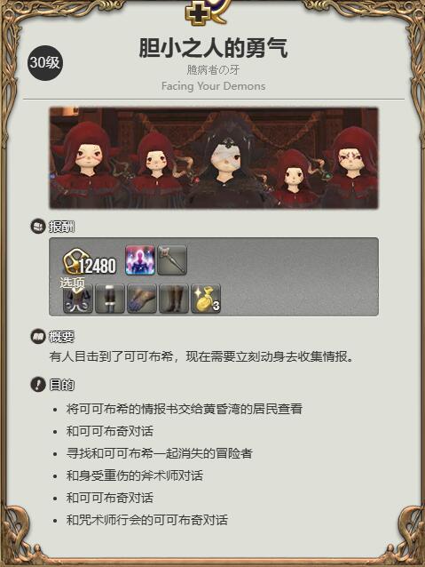 最终幻想14：水晶世界黑魔法师全职业任务攻略 | 提升战力，轻松驾驭高阶技能