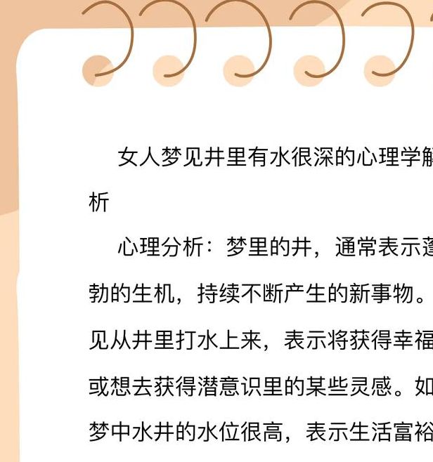 梦见打水 vs 井中拾宝探索梦境背后的心理暗示