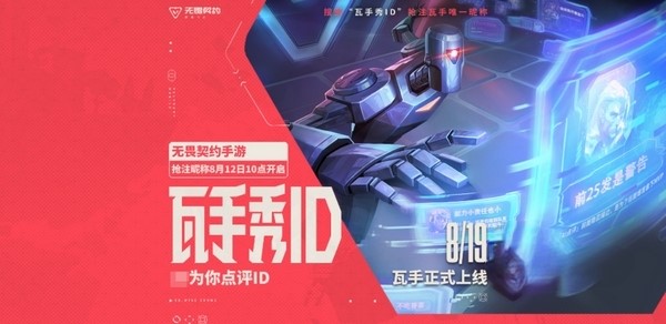 如何在无畏契约：源能行动中抢到心仪ID？独家揭秘高效策略！