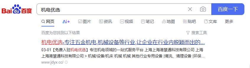 机电优选平台免费入驻：高效解决方案助力政企新闻传播