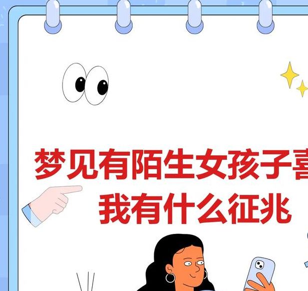 揭示梦见陌生女人的心理暗示解析背后的潜意识信号，助你自我发现与成长。