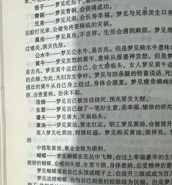 梦见茄子的象征意义解密梦境的深层含义和影响。