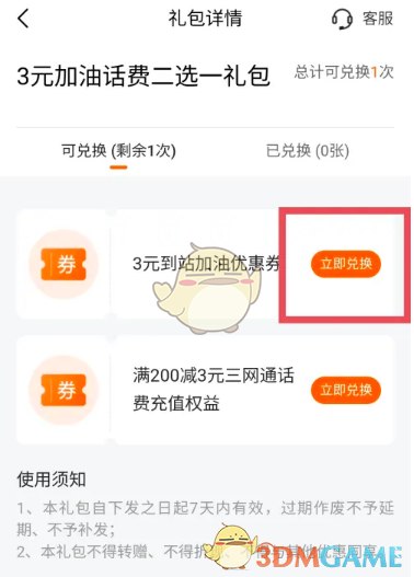 轻松领取加油券！平安好车主手游攻略大揭秘