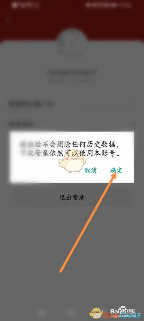 手游攻略揭秘：淘宝联盟退出登录的神秘步骤，你知道吗？