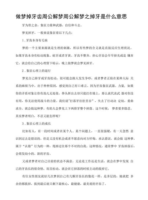 梦见牙掉暗藏何意?解读背后的心理长尾效应! 梦见牙掉暗藏何意?解读背后的心理长尾效应!