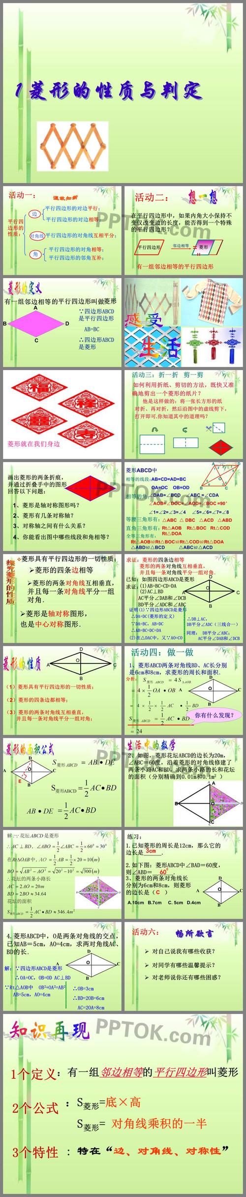 梦见菱形的寓意解读与心理剖析的高效方案 梦见菱形的寓意解读与心理剖析的高效方案