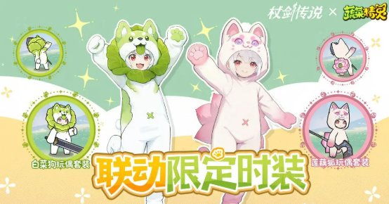 你知道杖剑传说如何与菜狗联动吗？