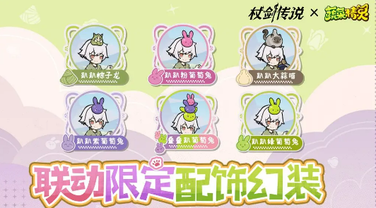 你知道杖剑传说如何与菜狗联动吗？