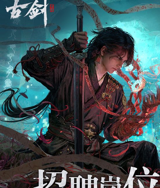 古剑高清壁纸分享：两年开发历程全揭秘